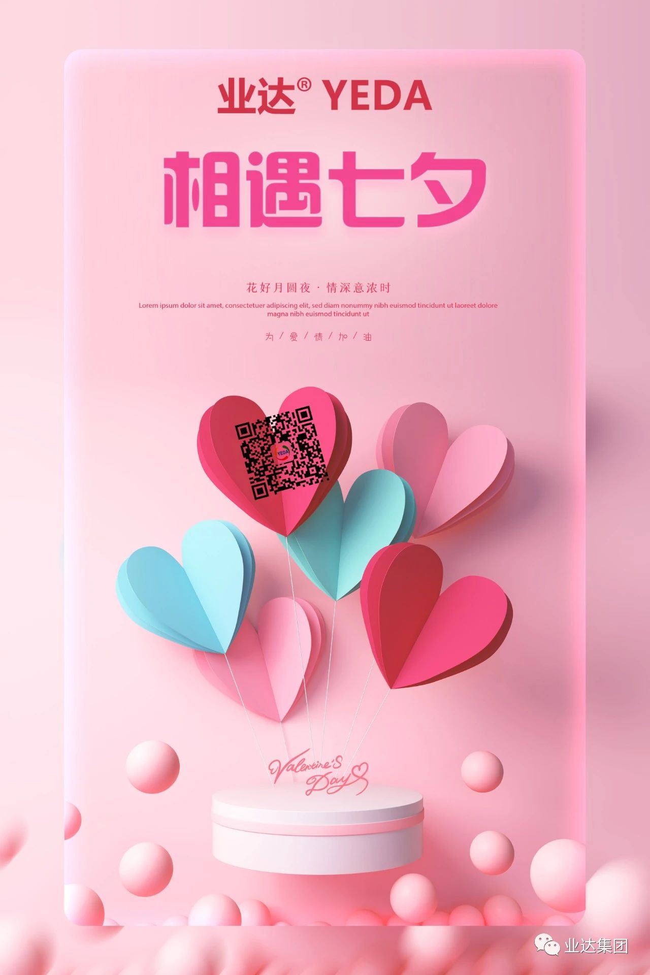 花好月圆夜·情深意浓时