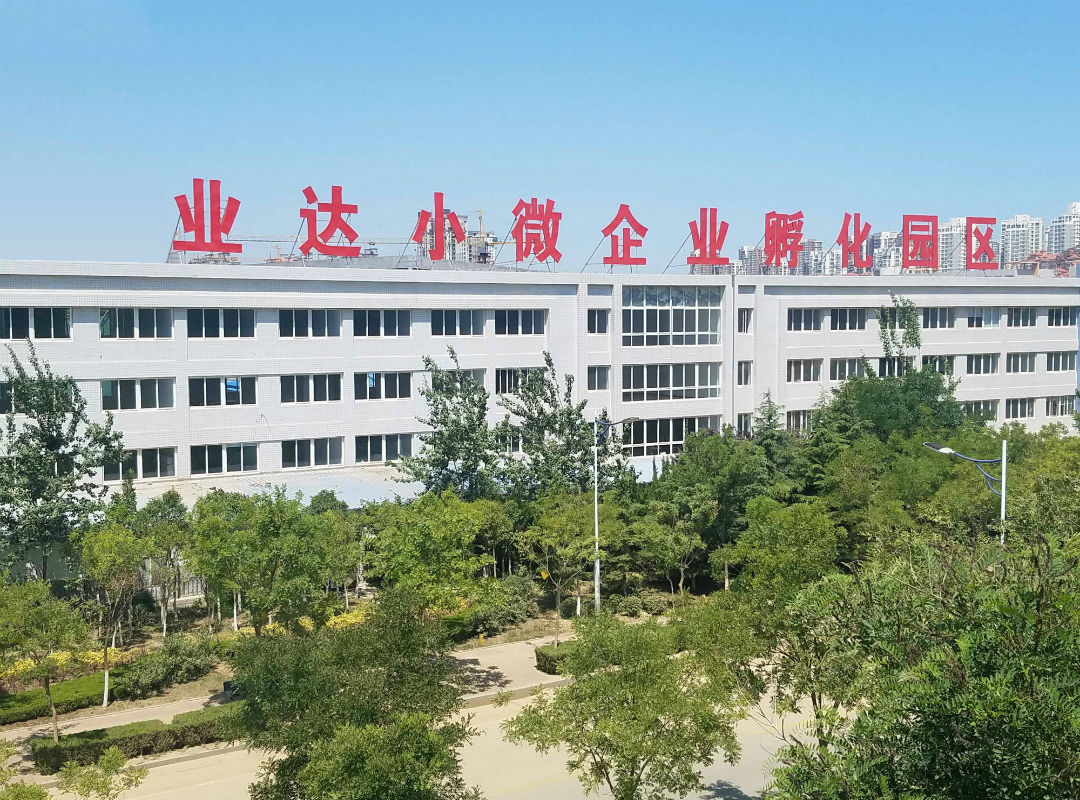 业达小微企业孵化园区