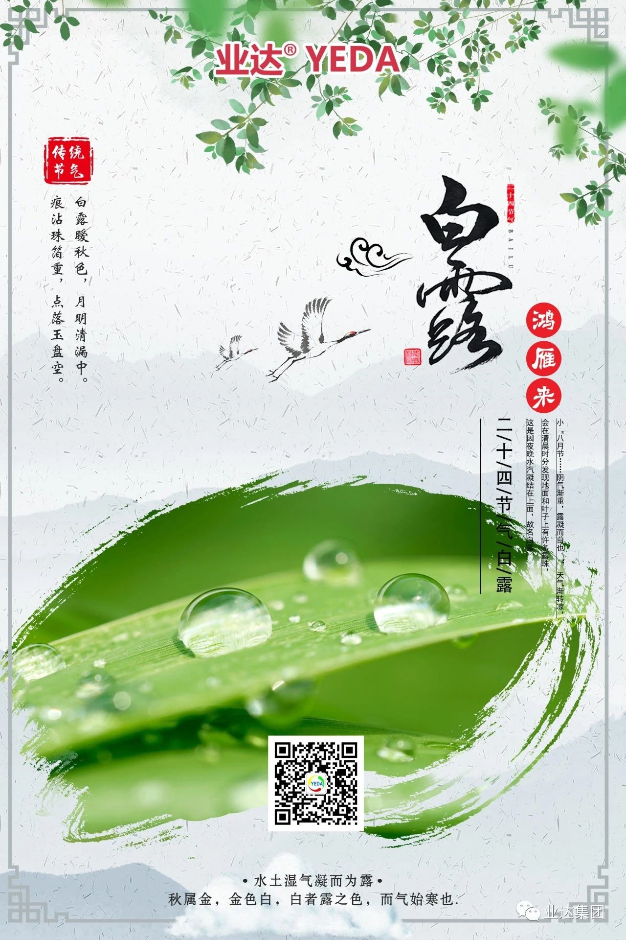 白露暧秋色，月明清漏中。