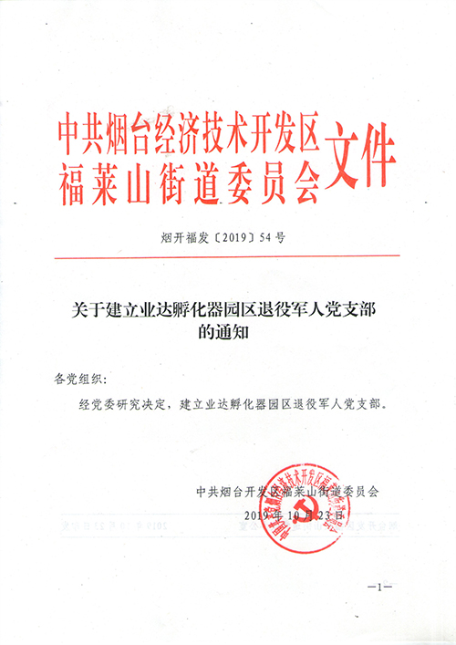 退役军人党支部