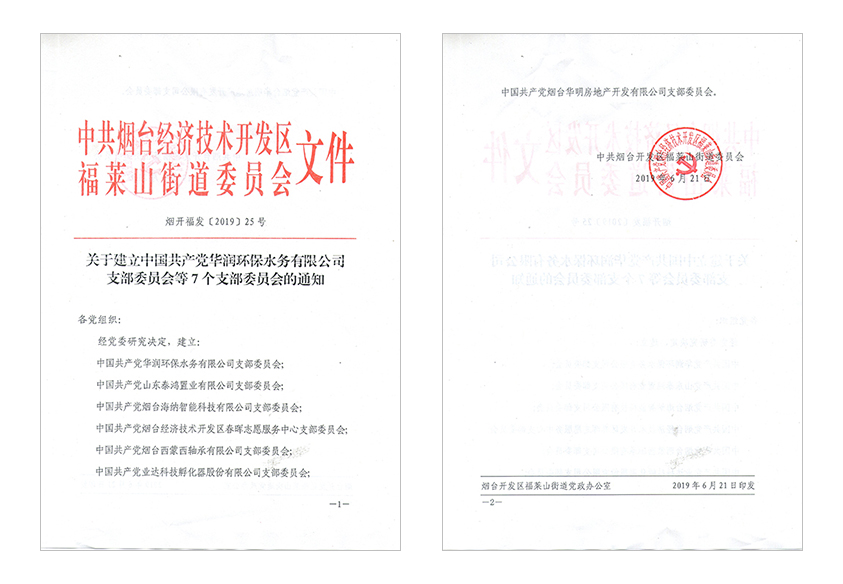 1599446511993161.jpg 园区党支部.jpg